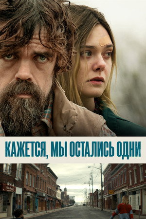 Poster for I Think We're Alone Now