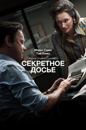 Poster for The Post