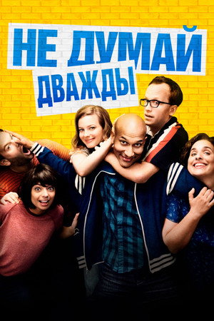 Poster for Don't Think Twice