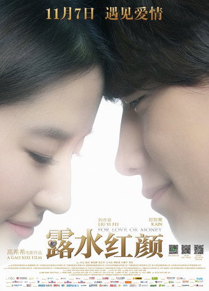 Poster for Любовь или деньги