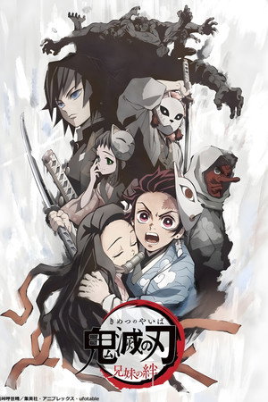 Poster for Demon Slayer: Kimetsu no Yaiba - Sibling's Bond