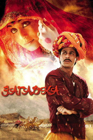 Poster for Paheli