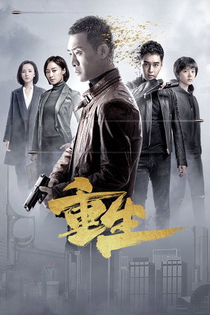 Poster for Возрождённый