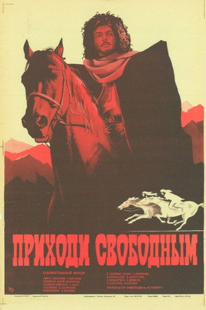 Poster for Приходи свободным