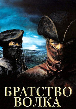 Poster for Brotherhood of the Wolf