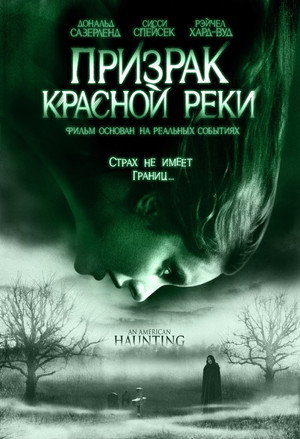 Poster for Призрак Красной реки