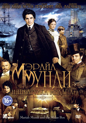 Poster for Мэрайа Мунди и шкатулка Мидаса