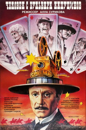 Poster for Человек с бульвара Капуцинов