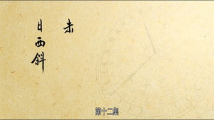 Poster for Эпизод 12
