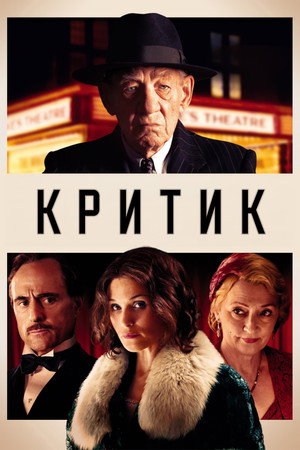 Poster for The Critic