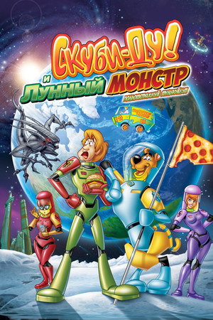 Poster for Scooby-Doo! Moon Monster Madness