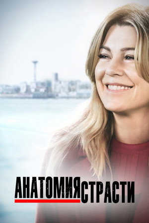 Poster for Grey's Anatomy