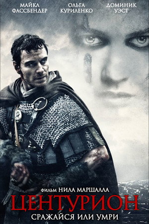Poster for Центурион
