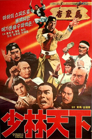 Poster for Жемчужина кунфу, или Смертельный удар
