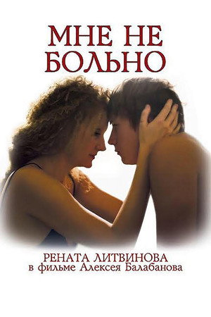 Poster for Мне не больно