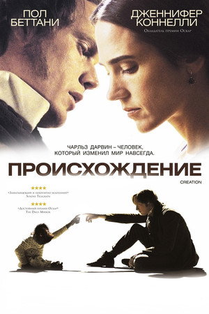 Poster for Происхождение