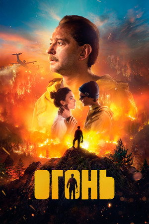 Poster for Fire