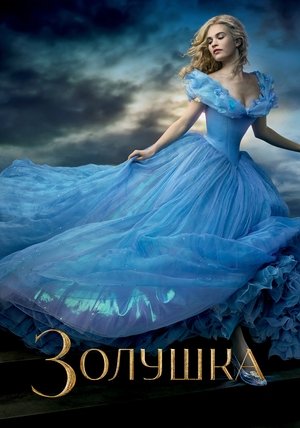 Poster for Cinderella