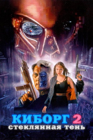 Poster for Cyborg 2