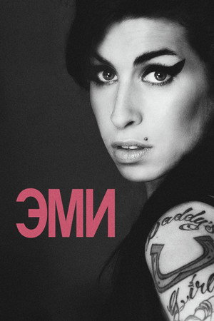 Poster for Эми