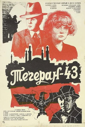 Poster for Тегеран 43