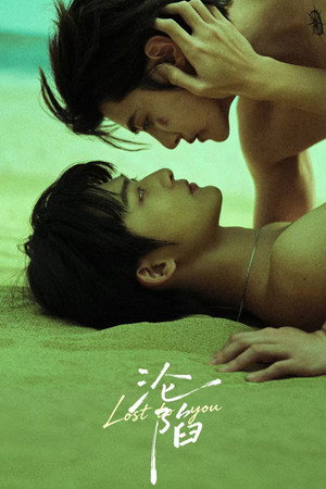 Poster for Проиграл тебе