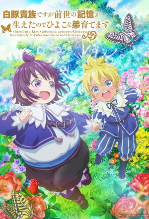Poster for SHIROHIYO - Reincarnated as a Neglected Noble: Raising My Baby Brother with Memories from My Past Life