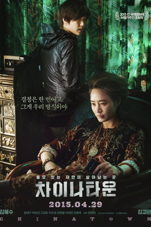 Poster for Китайский квартал