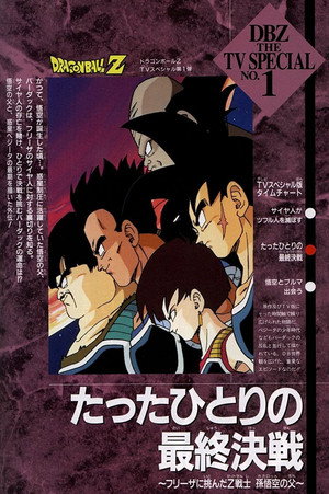 Poster for Dragon Ball Z: Bardock - The Father of Goku