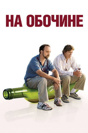 Poster for На обочине