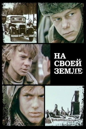 Poster for На своей земле