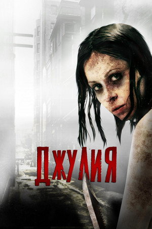 Poster for Julia