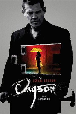 Poster for Oldboy