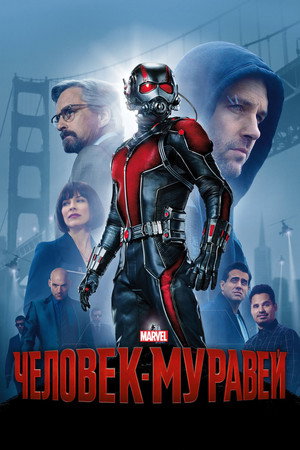 Poster for Ant-Man