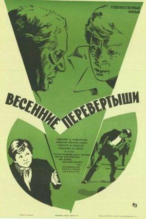 Poster for Весенние перевертыши