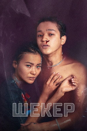 Poster for Шекер