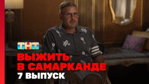 Poster for 7 выпуск