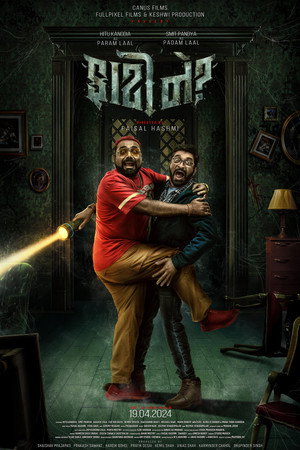 Poster for Фаати Не?