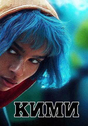 Poster for Kimi