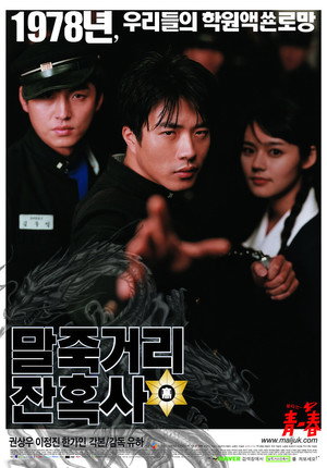 Poster for Однажды в школе