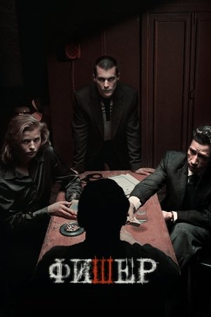 Poster for Фишер