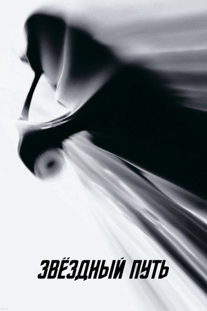 Poster for Star Trek