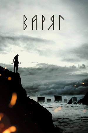 Poster for The Northman