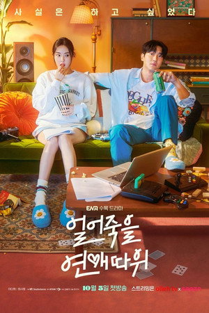 Poster for Love Is for Suckers