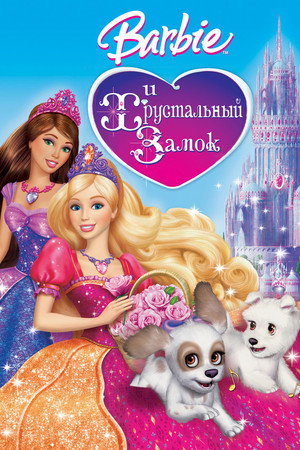 Poster for Barbie and the Diamond Castle