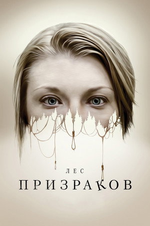 Poster for The Forest
