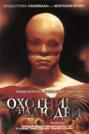 Poster for Manhunter