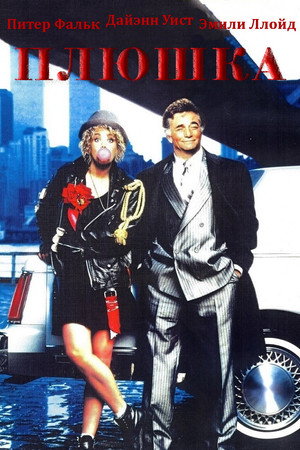 Poster for Cookie