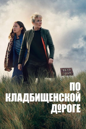 Poster for Down Cemetery Road