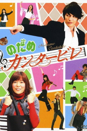 Poster for Нодамэ Кантабиле